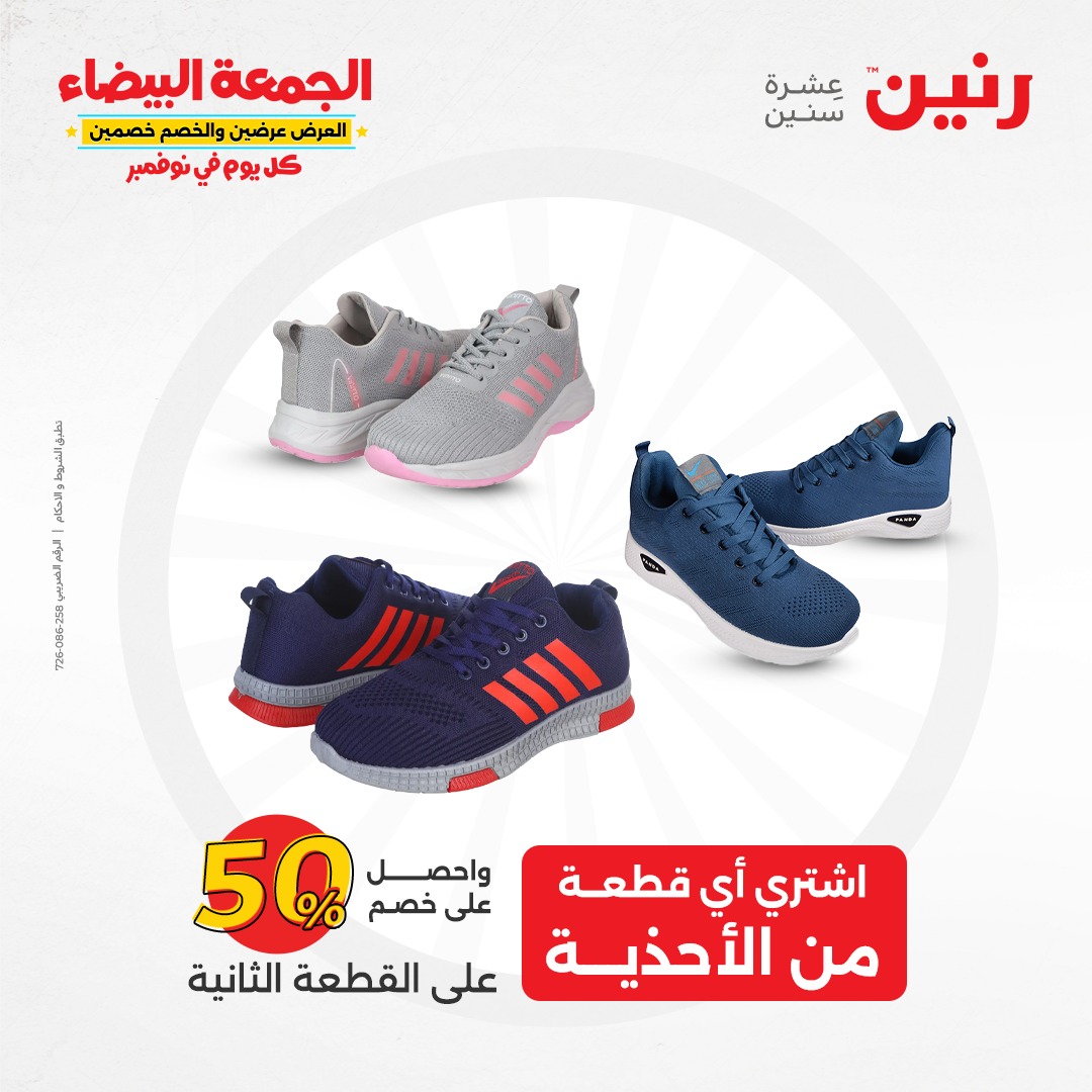 raneen offers from 13nov to 13nov 2024 عروض رنين من 13 نوفمبر حتى 13 نوفمبر 2024 صفحة رقم 50